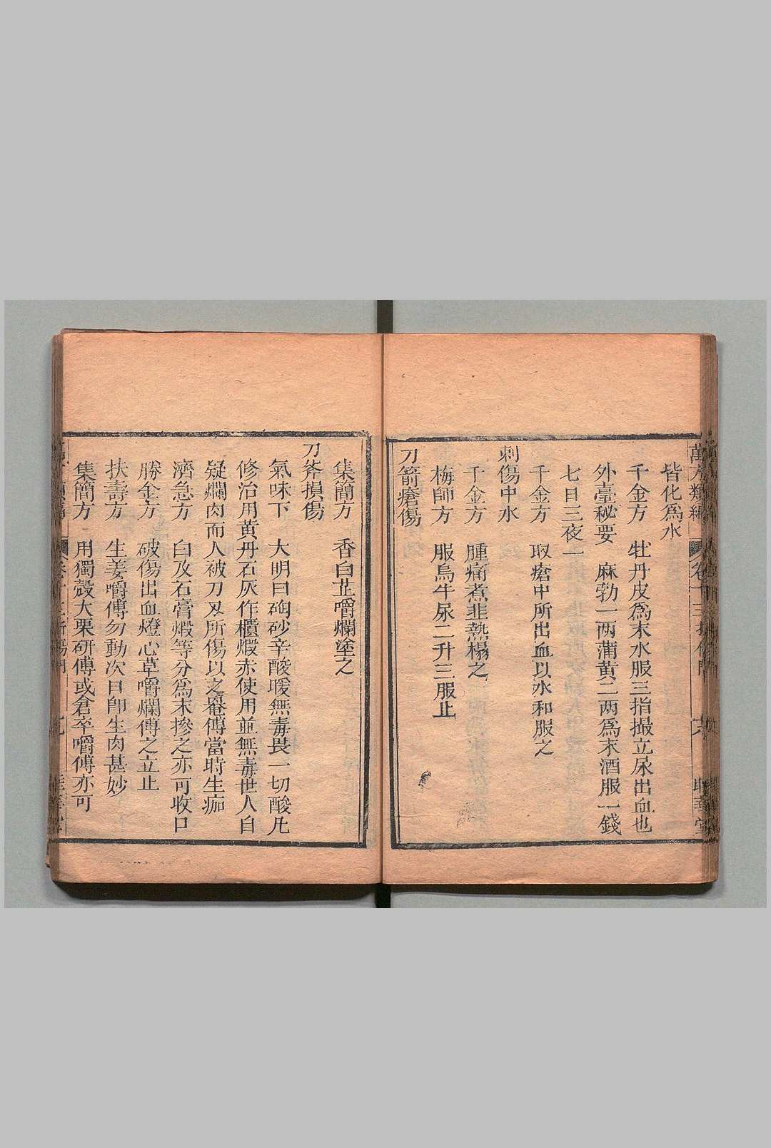 图片[13]中华古籍网-专注古书收集本草纲目万方类编 32卷 欠24.27卷 曹绳彦,清嘉庆5年中华古籍网-专注古书收集中华古籍网