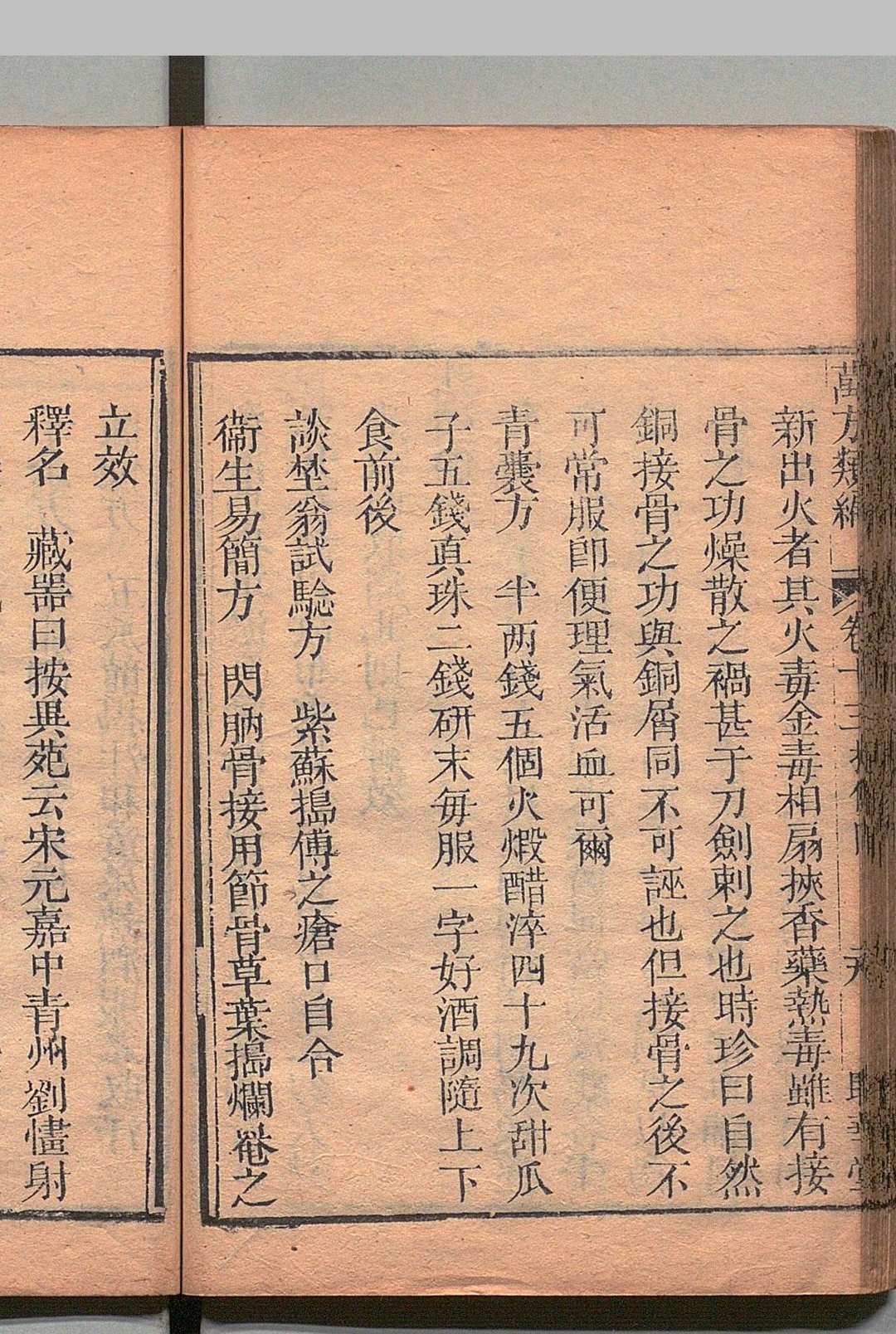 图片[14]中华古籍网-专注古书收集本草纲目万方类编 32卷 欠24.27卷 曹绳彦,清嘉庆5年中华古籍网-专注古书收集中华古籍网