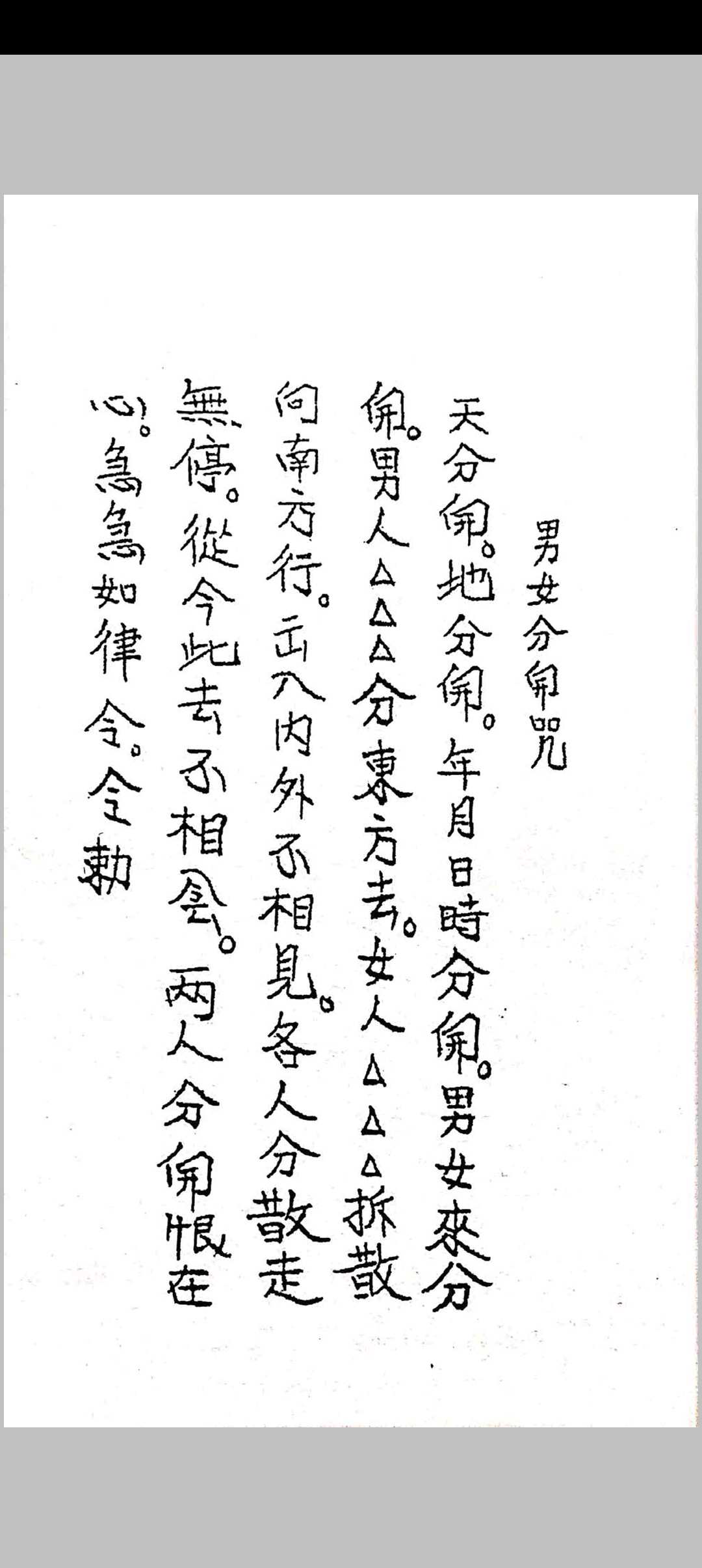 图片[7]中华古籍网-专注古书收集茅山阴法中华古籍网-专注古书收集中华古籍网