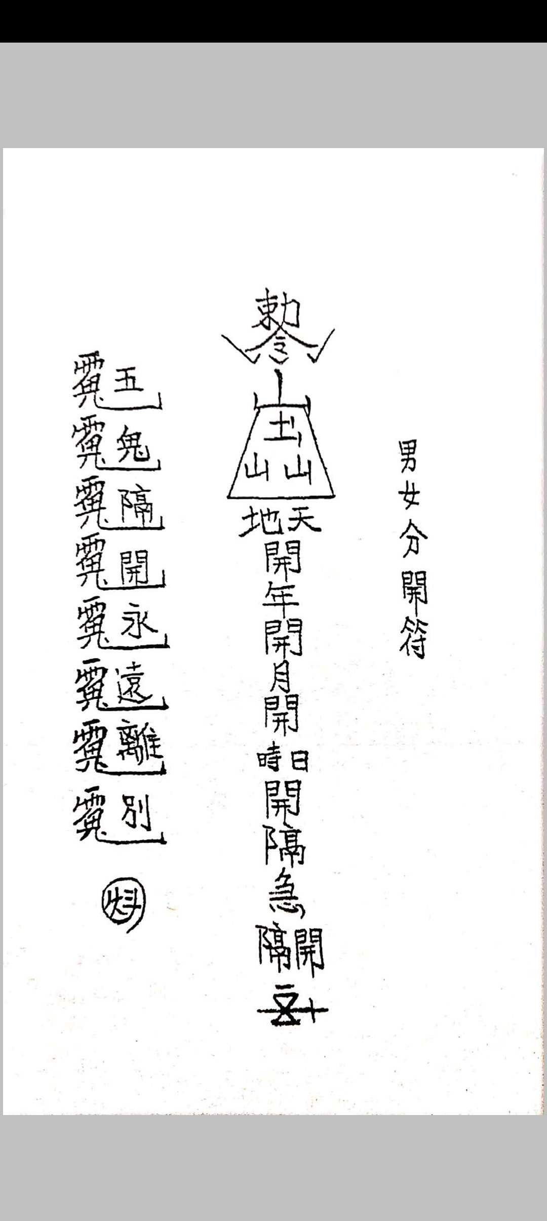 图片[3]中华古籍网-专注古书收集茅山阴法中华古籍网-专注古书收集中华古籍网