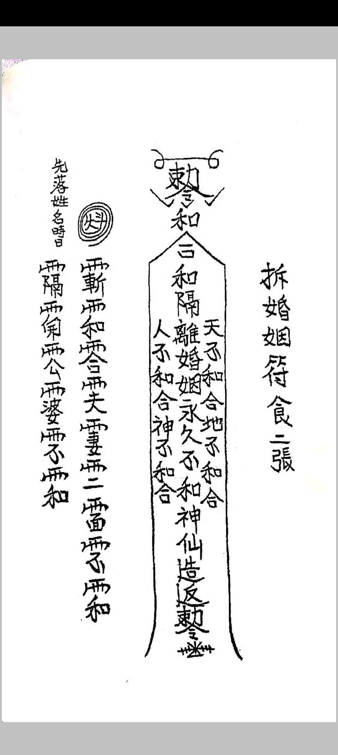 图片[9]中华古籍网-专注古书收集茅山阴法中华古籍网-专注古书收集中华古籍网