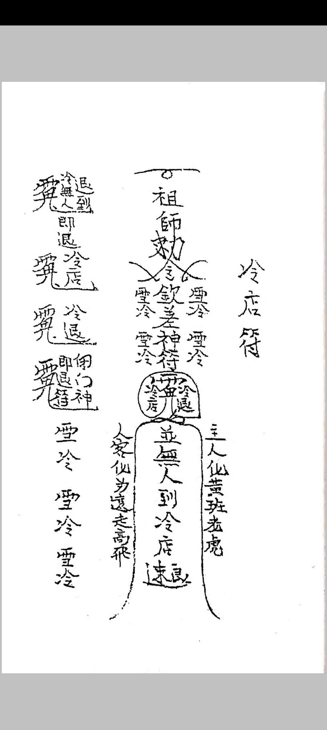 图片[6]中华古籍网-专注古书收集茅山阴法中华古籍网-专注古书收集中华古籍网