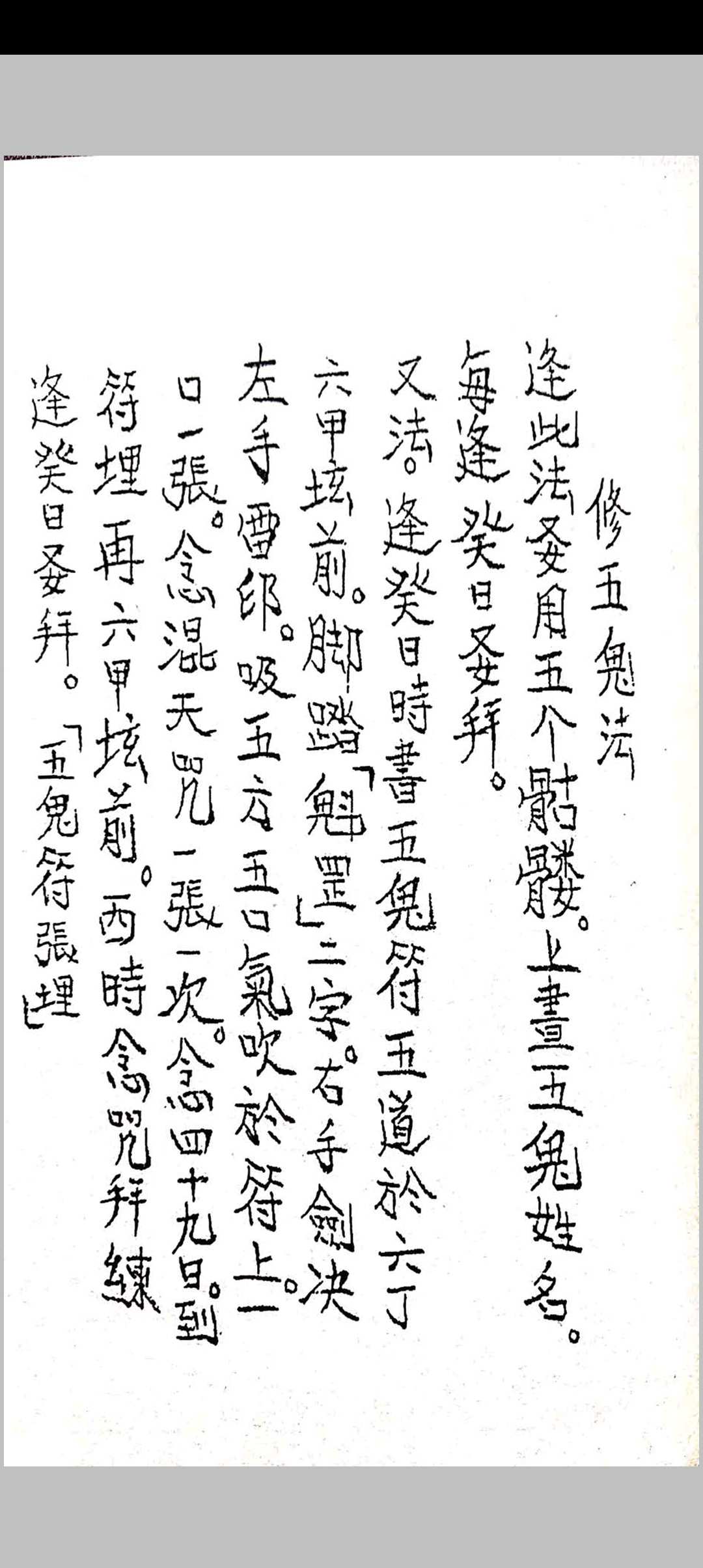图片[5]中华古籍网-专注古书收集茅山阴法中华古籍网-专注古书收集中华古籍网