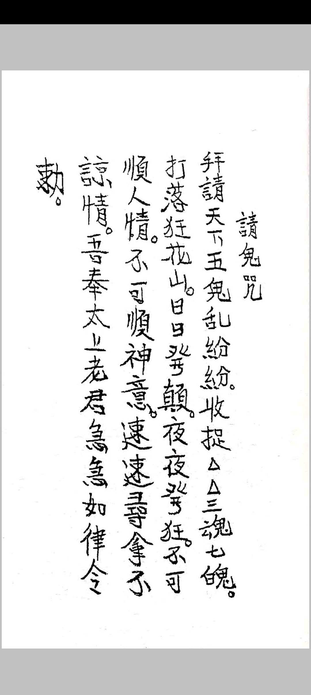 图片[13]中华古籍网-专注古书收集茅山阴法中华古籍网-专注古书收集中华古籍网