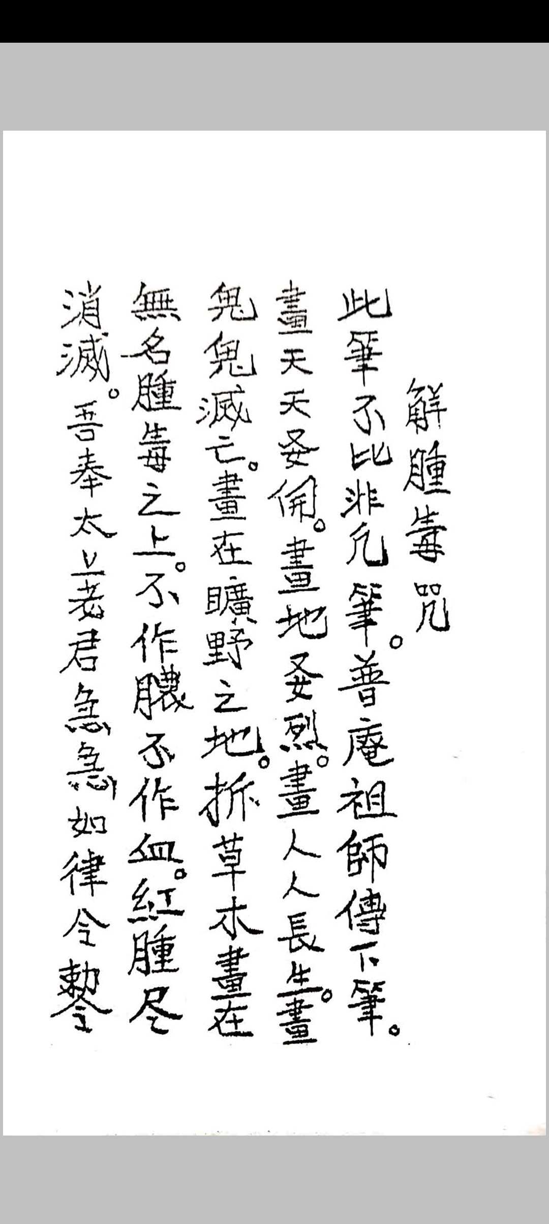 图片[12]中华古籍网-专注古书收集茅山阴法中华古籍网-专注古书收集中华古籍网