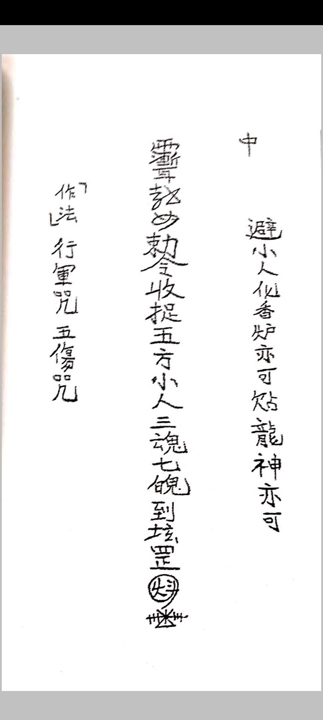 图片[16]中华古籍网-专注古书收集茅山阴法中华古籍网-专注古书收集中华古籍网