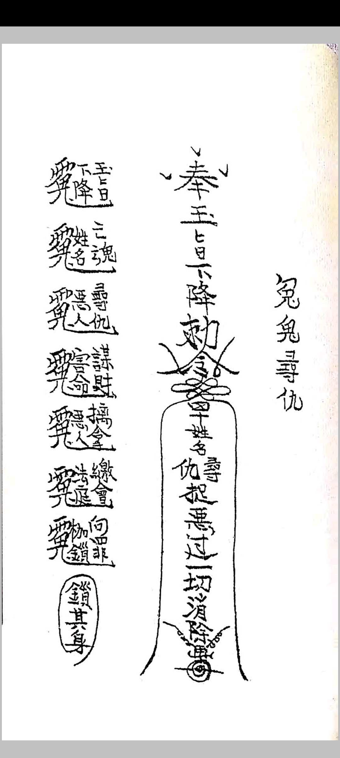 图片[11]中华古籍网-专注古书收集茅山阴法中华古籍网-专注古书收集中华古籍网