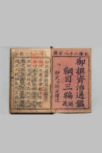 御撰资治通鉴纲目三编测义 20卷 胡定（清）清乾隆28年中华古籍网-专注古书收集中华古籍网