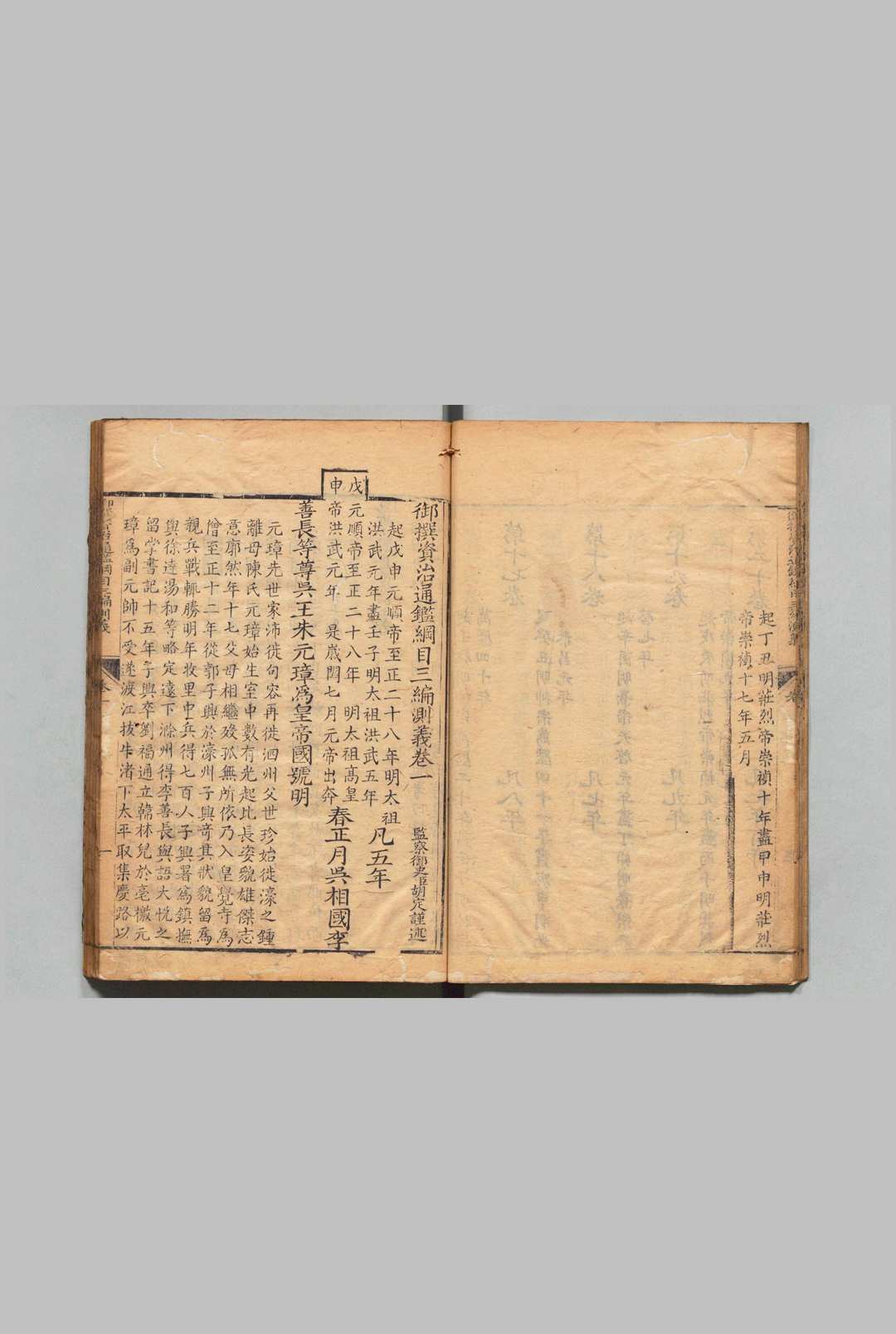 图片[4]中华古籍网-专注古书收集御撰资治通鉴纲目三编测义 20卷 胡定（清）清乾隆28年中华古籍网-专注古书收集中华古籍网