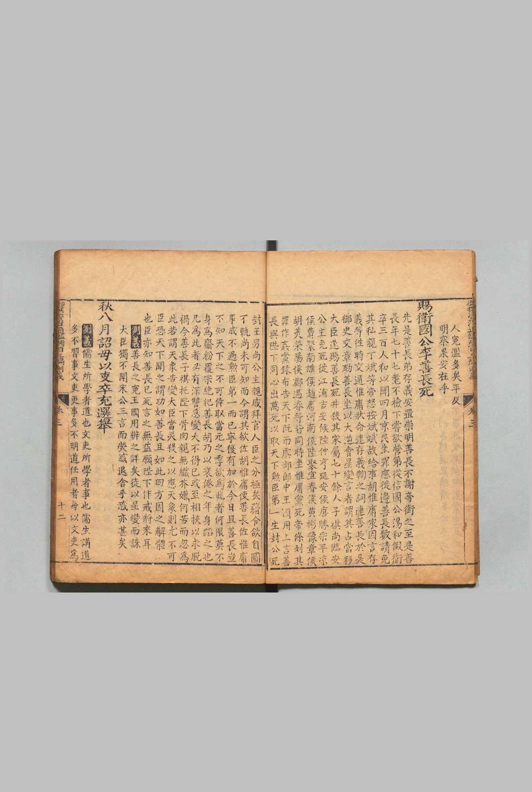 图片[5]中华古籍网-专注古书收集御撰资治通鉴纲目三编测义 20卷 胡定（清）清乾隆28年中华古籍网-专注古书收集中华古籍网