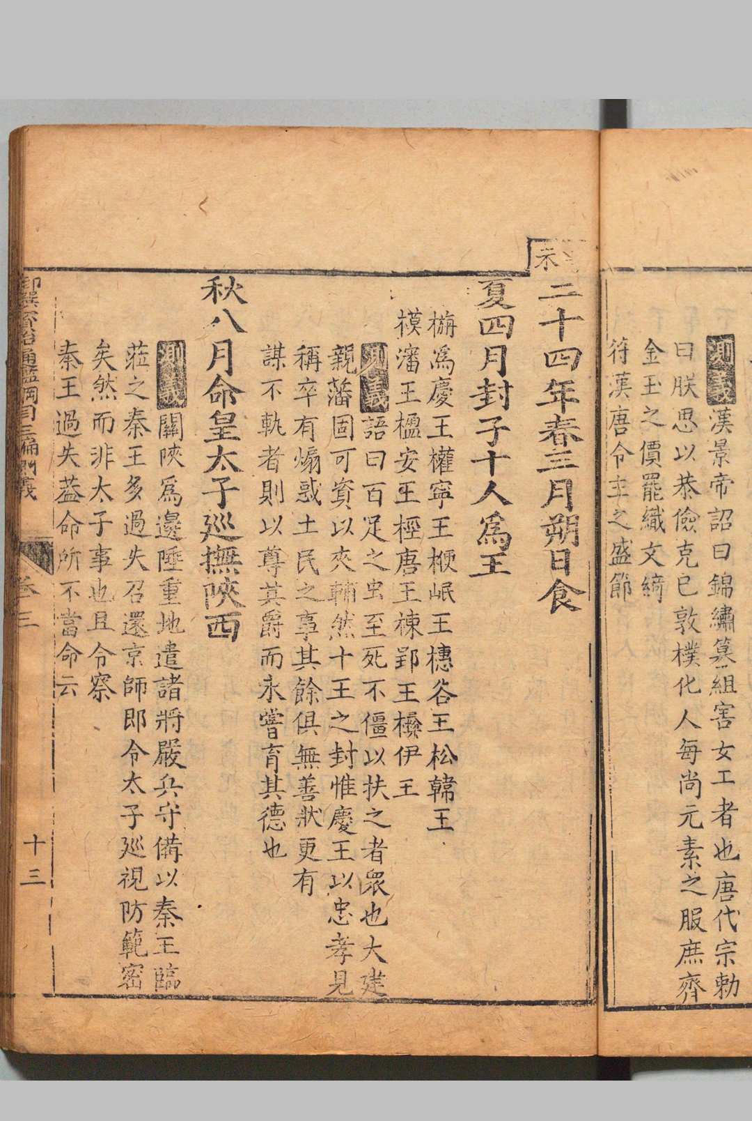 图片[7]中华古籍网-专注古书收集御撰资治通鉴纲目三编测义 20卷 胡定（清）清乾隆28年中华古籍网-专注古书收集中华古籍网