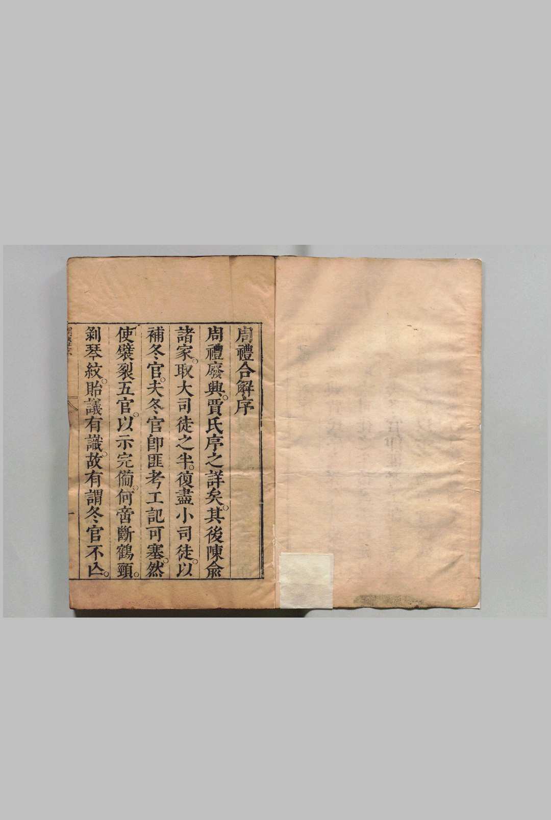 周礼合解  18卷 张采 明刊本中华古籍网-专注古书收集中华古籍网