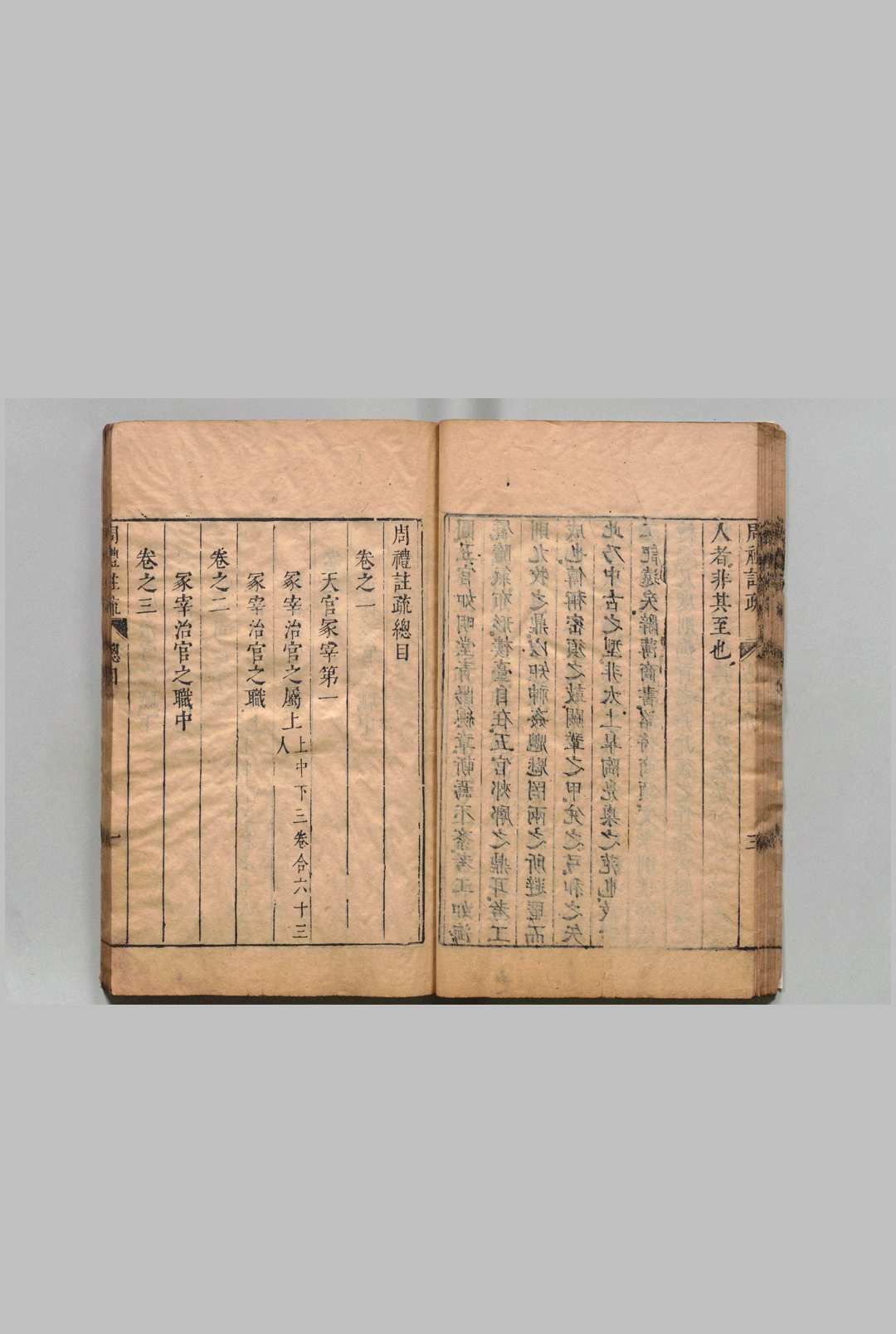 图片[2]中华古籍网-专注古书收集周礼合解  18卷 张采 明刊本中华古籍网-专注古书收集中华古籍网