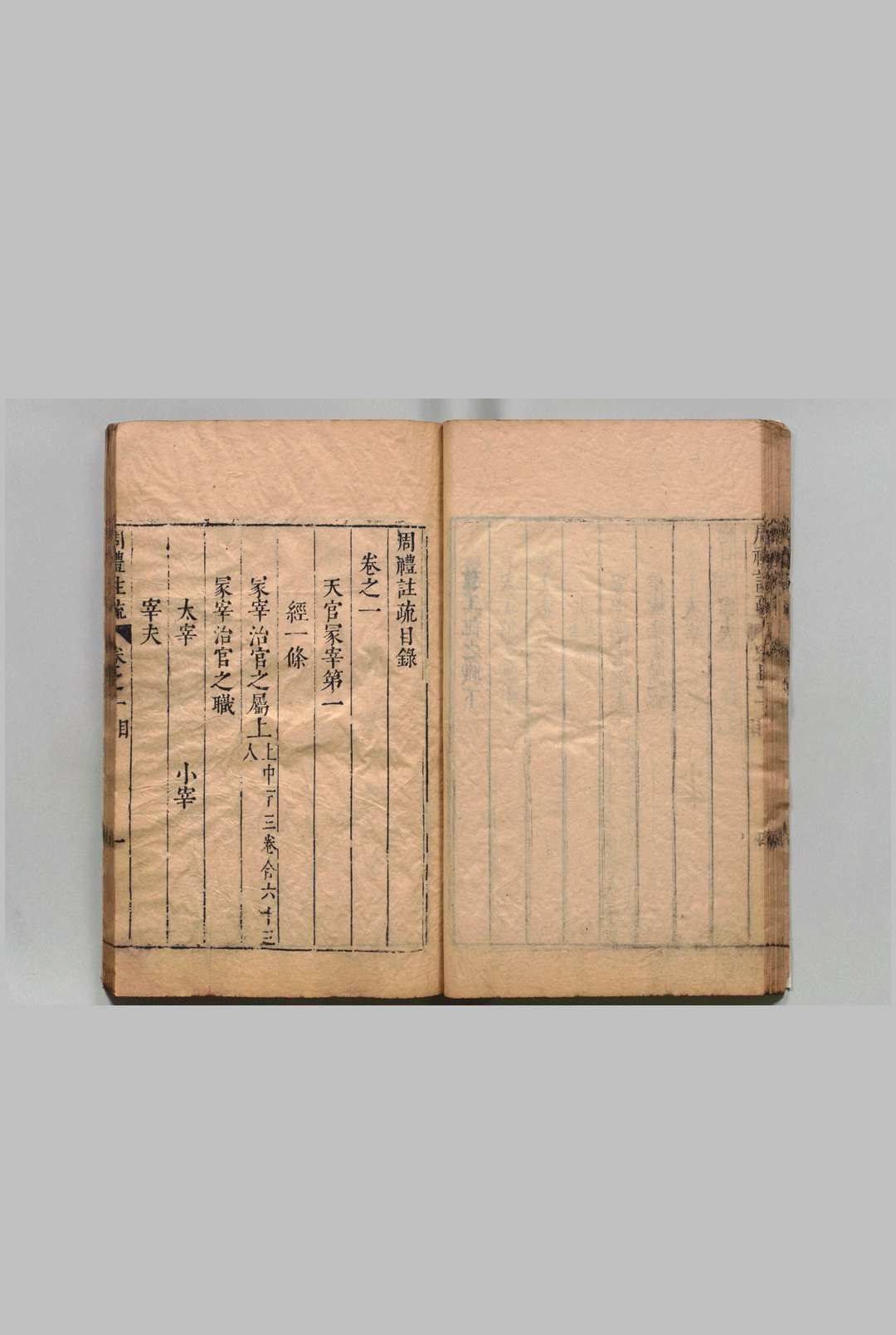 图片[3]中华古籍网-专注古书收集周礼合解  18卷 张采 明刊本中华古籍网-专注古书收集中华古籍网