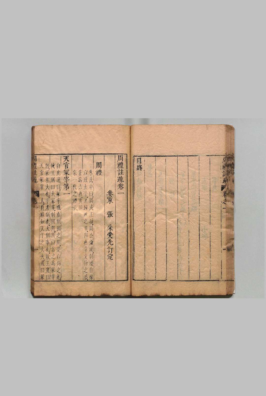 图片[4]中华古籍网-专注古书收集周礼合解  18卷 张采 明刊本中华古籍网-专注古书收集中华古籍网
