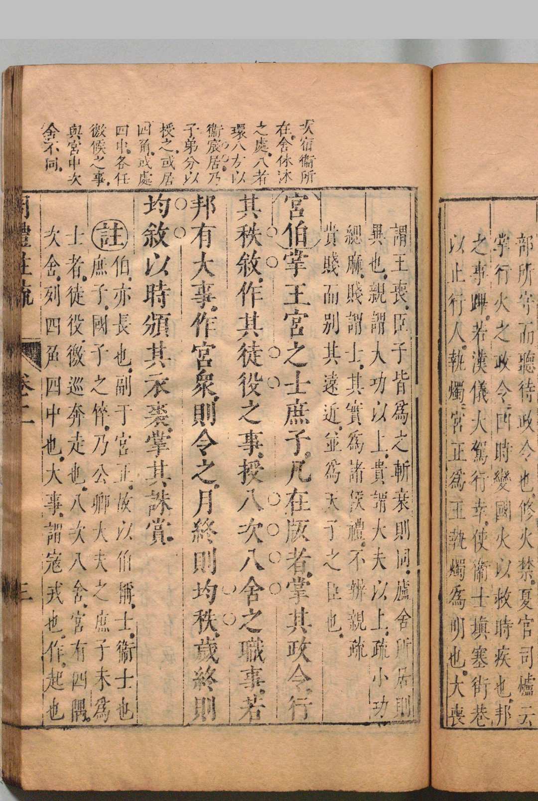 图片[7]中华古籍网-专注古书收集周礼合解  18卷 张采 明刊本中华古籍网-专注古书收集中华古籍网
