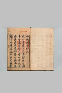 柳柳集合作 柳宗元（唐）郑圭（明） ,明崇祯3年中华古籍网-专注古书收集中华古籍网