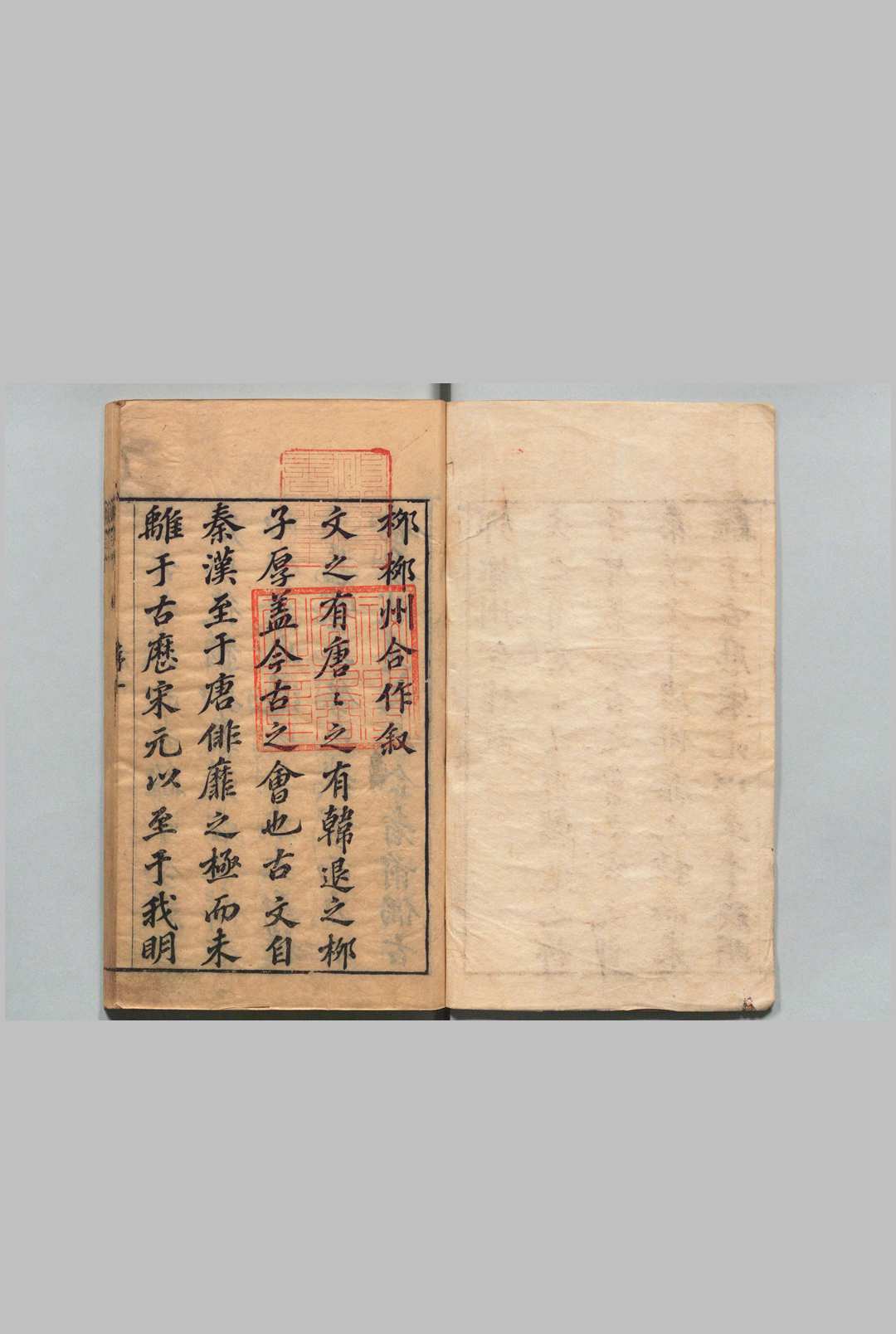 柳柳集合作 柳宗元（唐）郑圭（明） ,明崇祯3年中华古籍网-专注古书收集中华古籍网