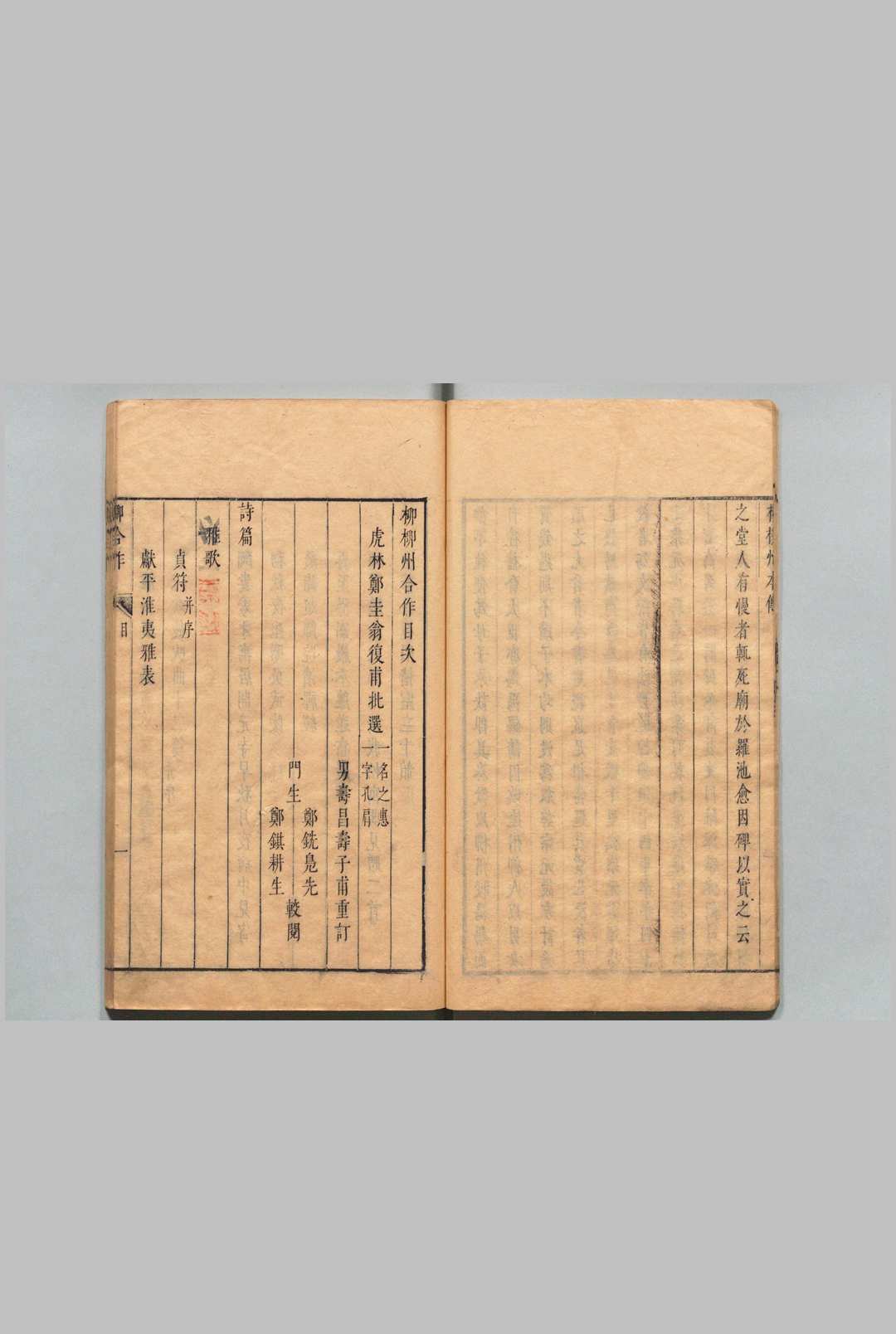 图片[3]中华古籍网-专注古书收集柳柳集合作 柳宗元（唐）郑圭（明） ,明崇祯3年中华古籍网-专注古书收集中华古籍网