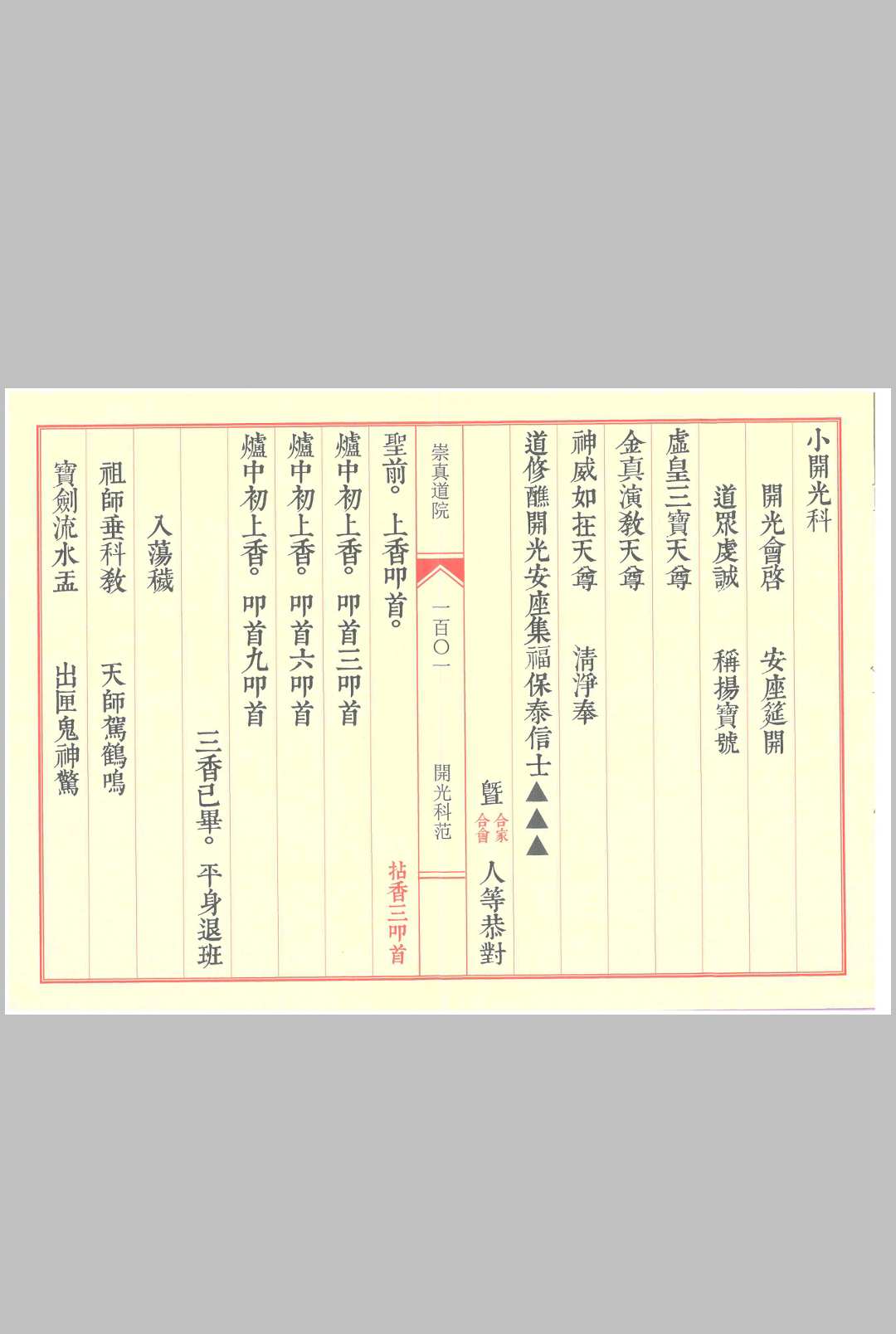 《小开光科》中华古籍网-专注古书收集中华古籍网