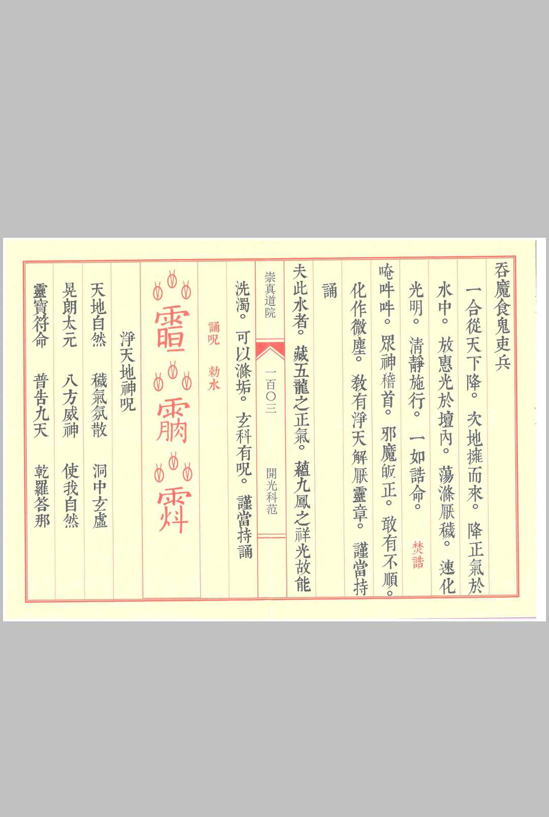 图片[4]中华古籍网-专注古书收集《小开光科》中华古籍网-专注古书收集中华古籍网