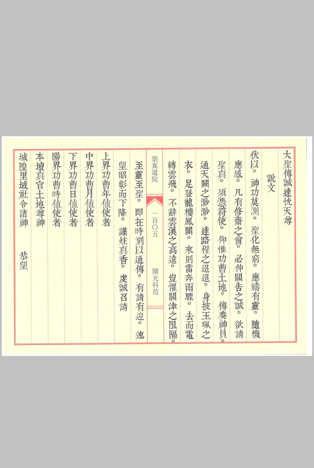 图片[2]中华古籍网-专注古书收集《小开光科》中华古籍网-专注古书收集中华古籍网