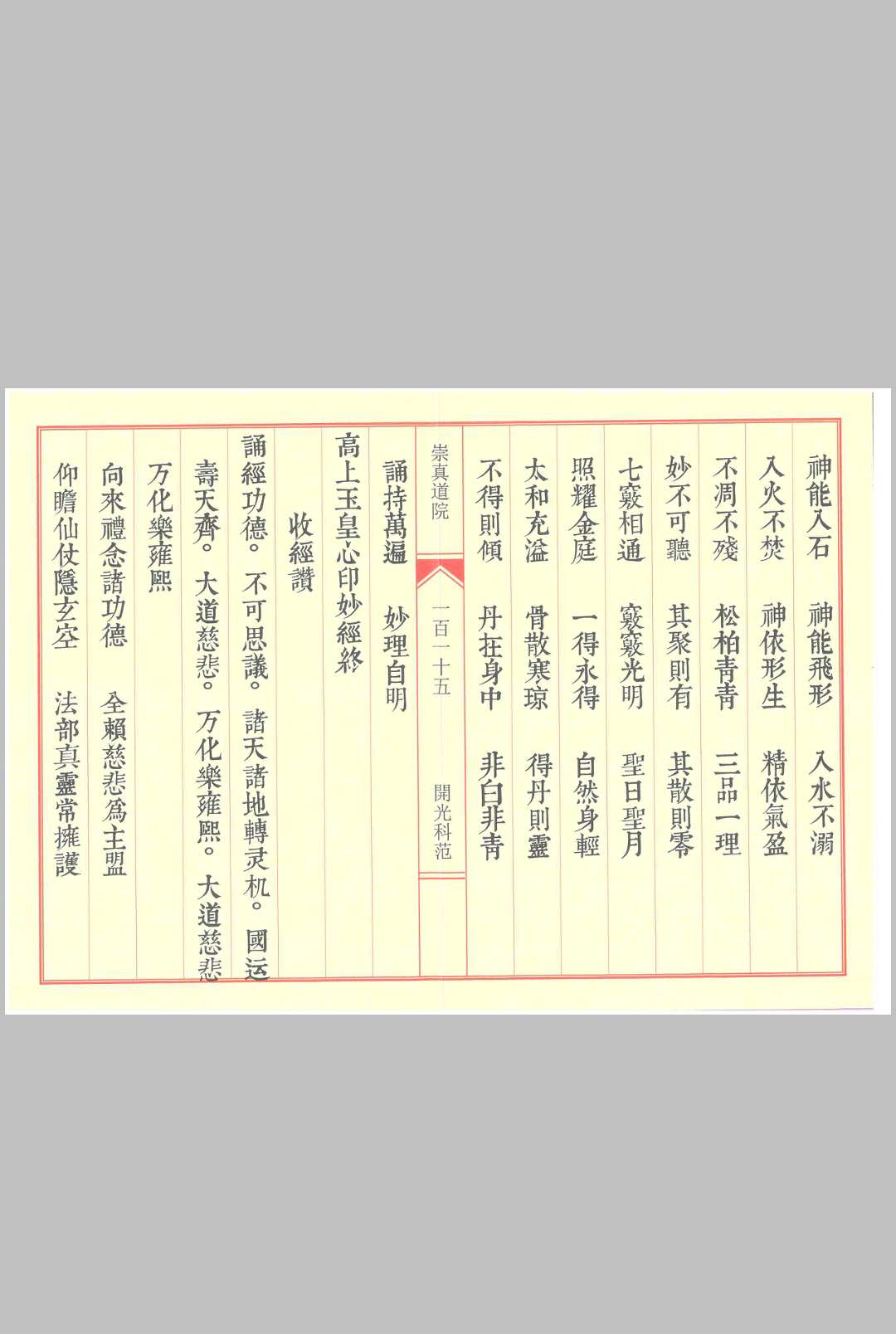 图片[3]中华古籍网-专注古书收集《小开光科》中华古籍网-专注古书收集中华古籍网