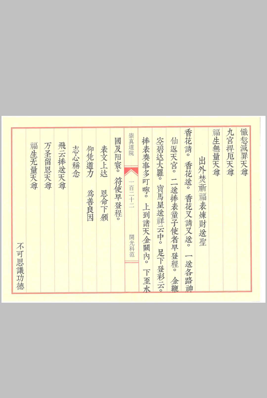 图片[6]中华古籍网-专注古书收集《小开光科》中华古籍网-专注古书收集中华古籍网