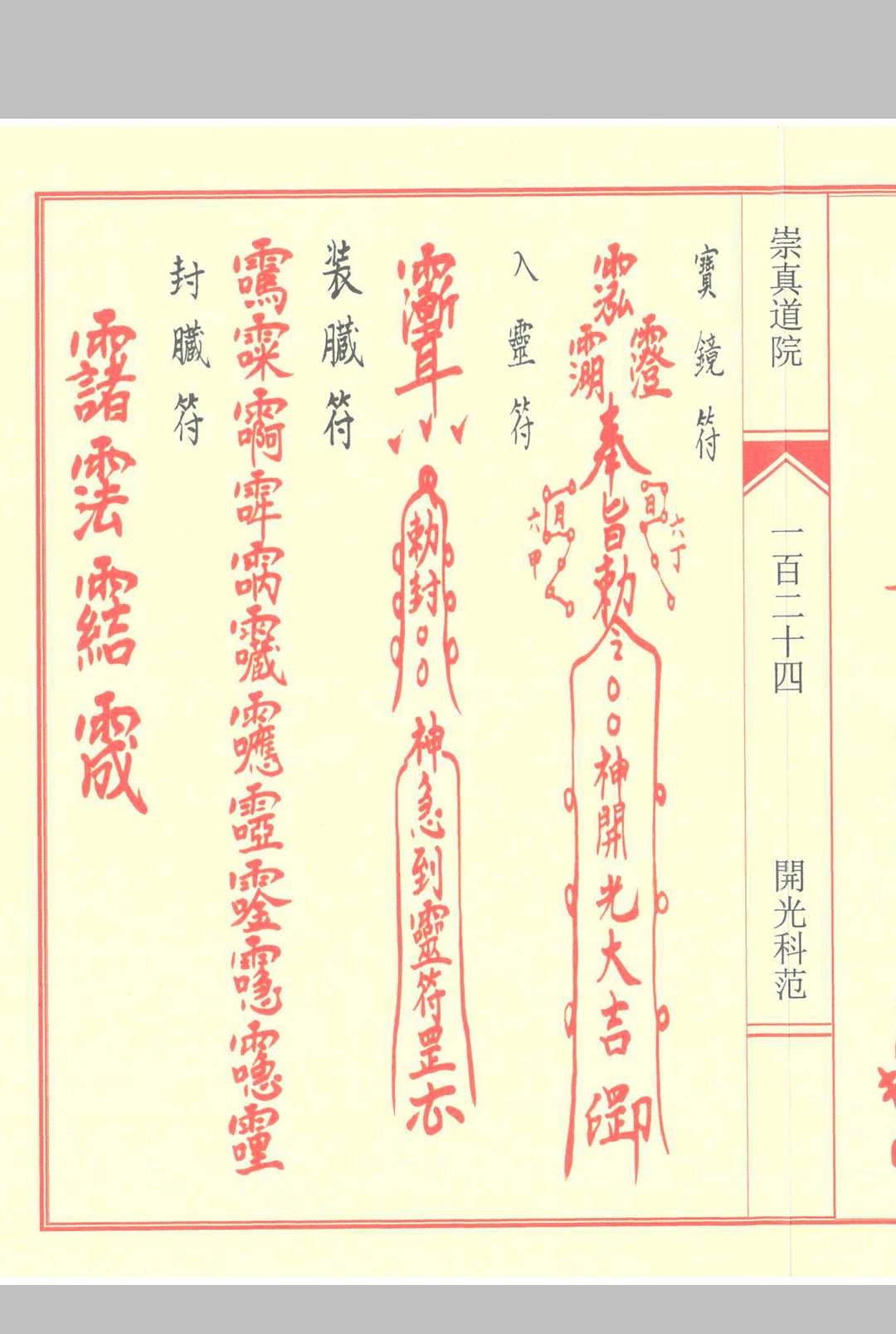 图片[7]中华古籍网-专注古书收集《小开光科》中华古籍网-专注古书收集中华古籍网