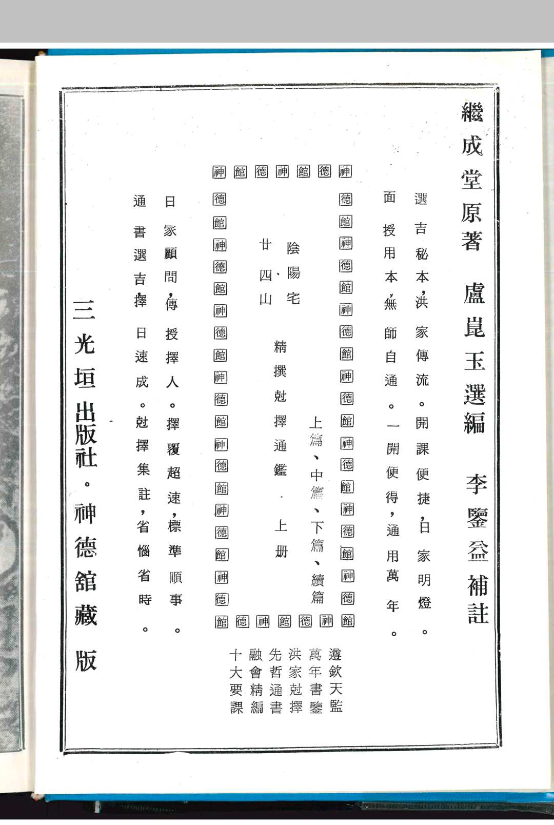 图片[2]中华古籍网-专注古书收集精撰剋择通鉴中华古籍网-专注古书收集中华古籍网