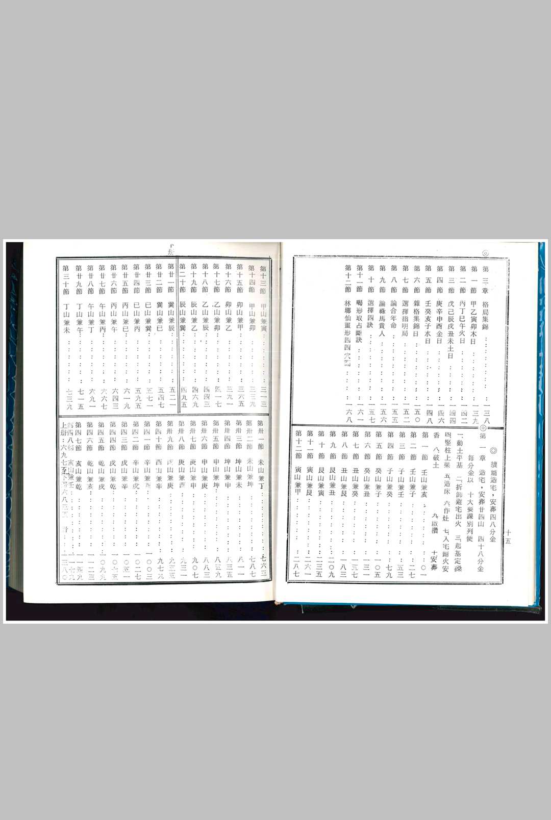 图片[4]中华古籍网-专注古书收集精撰剋择通鉴中华古籍网-专注古书收集中华古籍网