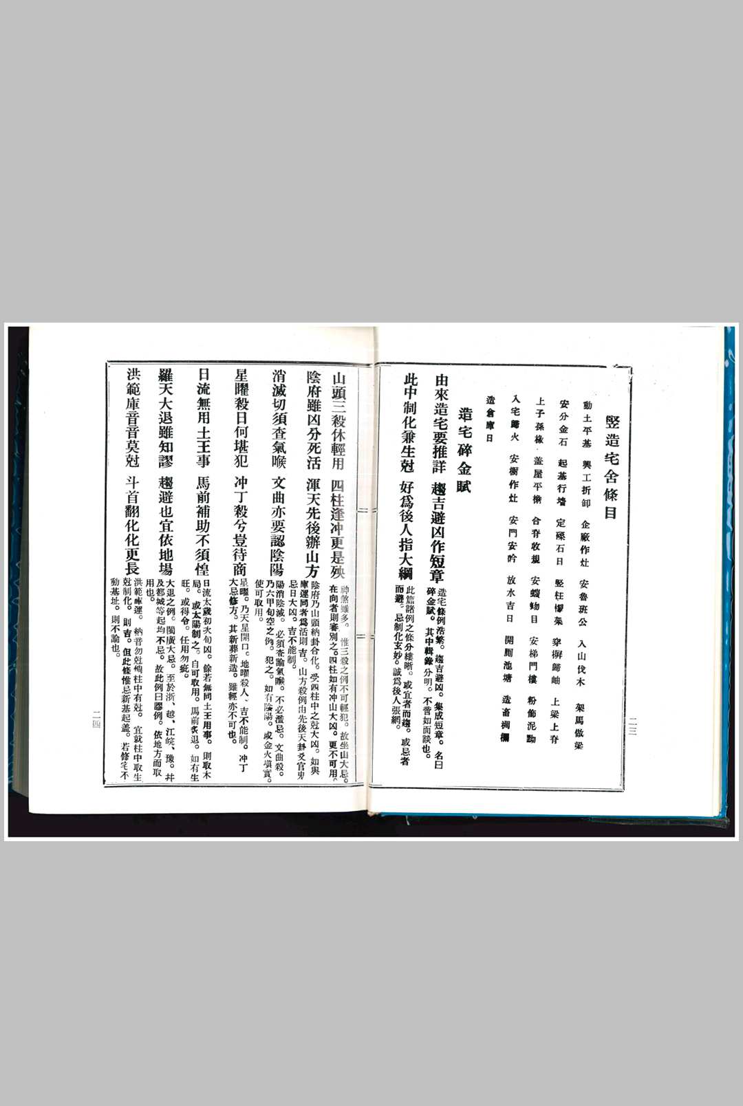 图片[9]中华古籍网-专注古书收集精撰剋择通鉴中华古籍网-专注古书收集中华古籍网
