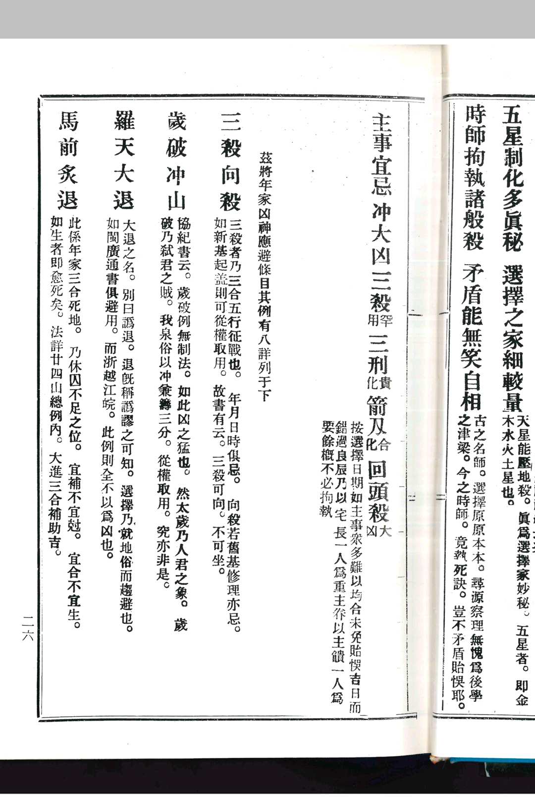 图片[11]中华古籍网-专注古书收集精撰剋择通鉴中华古籍网-专注古书收集中华古籍网