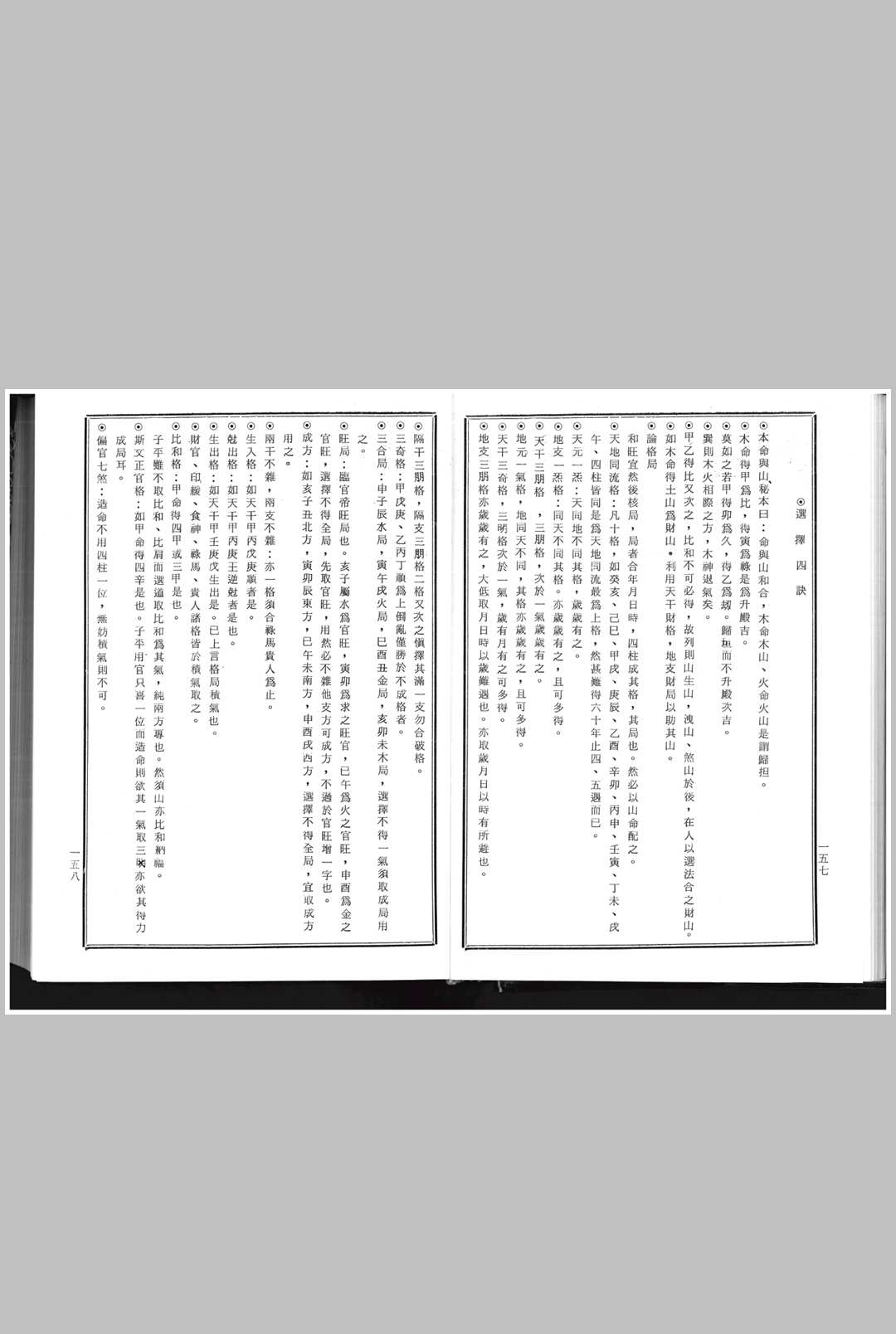 图片[15]中华古籍网-专注古书收集精撰剋择通鉴中华古籍网-专注古书收集中华古籍网