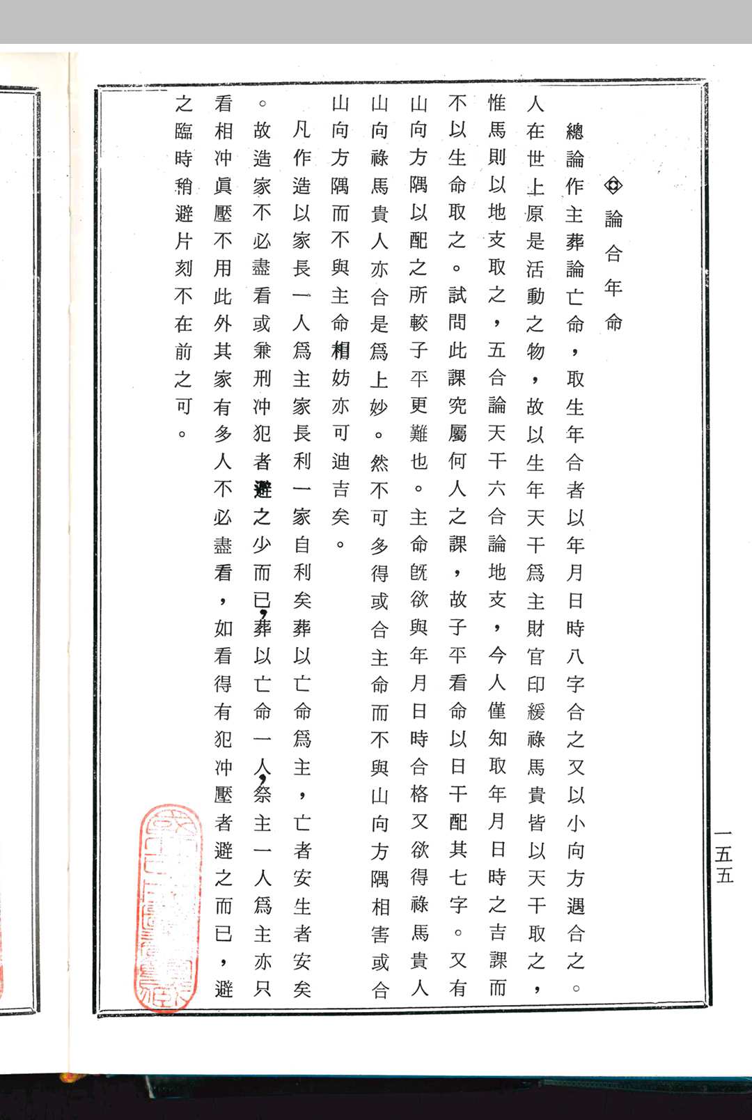 图片[20]中华古籍网-专注古书收集精撰剋择通鉴中华古籍网-专注古书收集中华古籍网