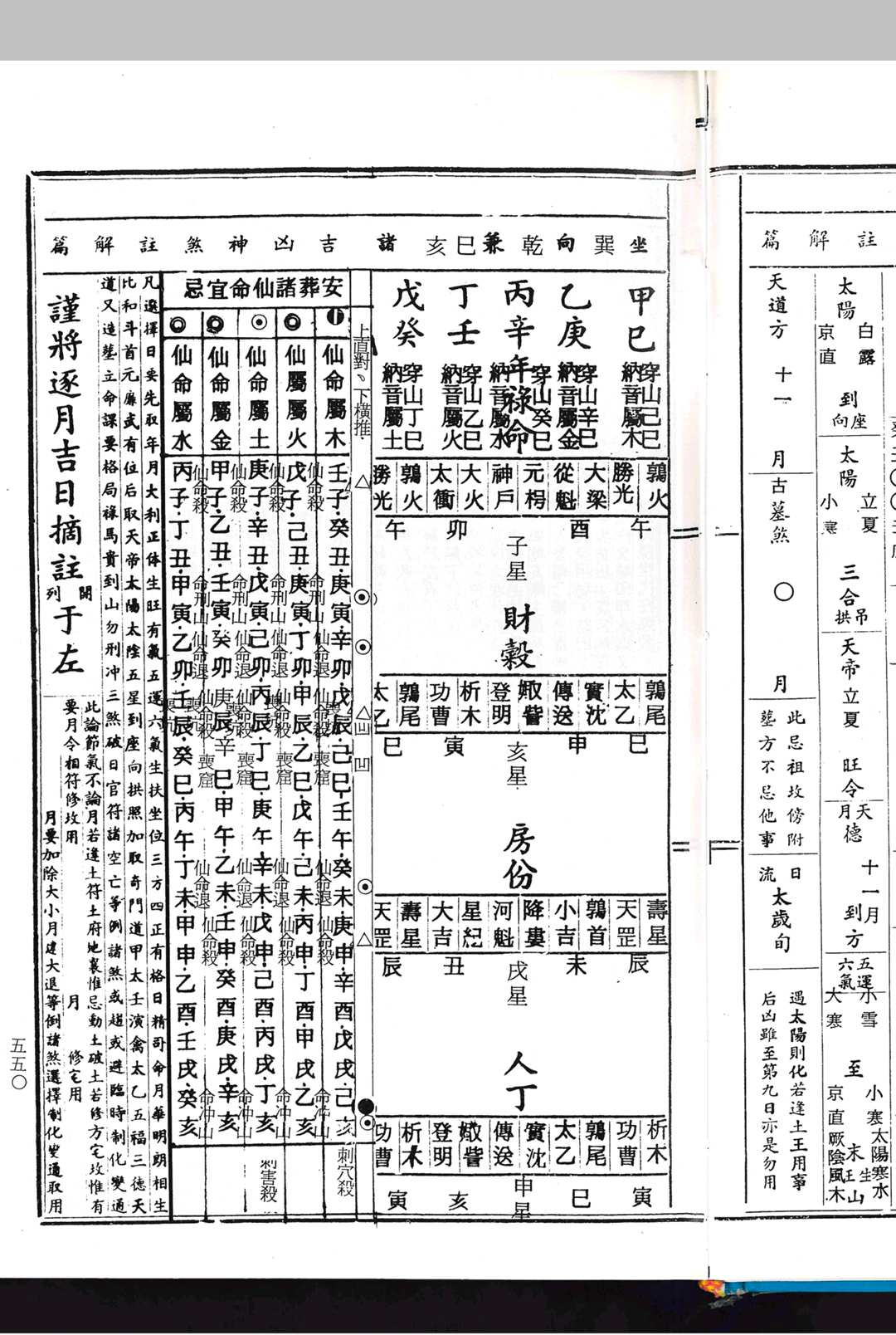 图片[17]中华古籍网-专注古书收集精撰剋择通鉴中华古籍网-专注古书收集中华古籍网