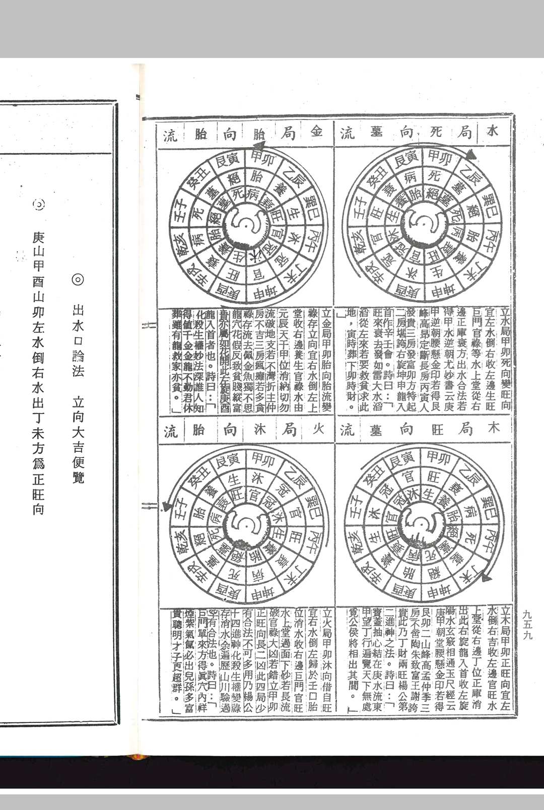 图片[22]中华古籍网-专注古书收集精撰剋择通鉴中华古籍网-专注古书收集中华古籍网