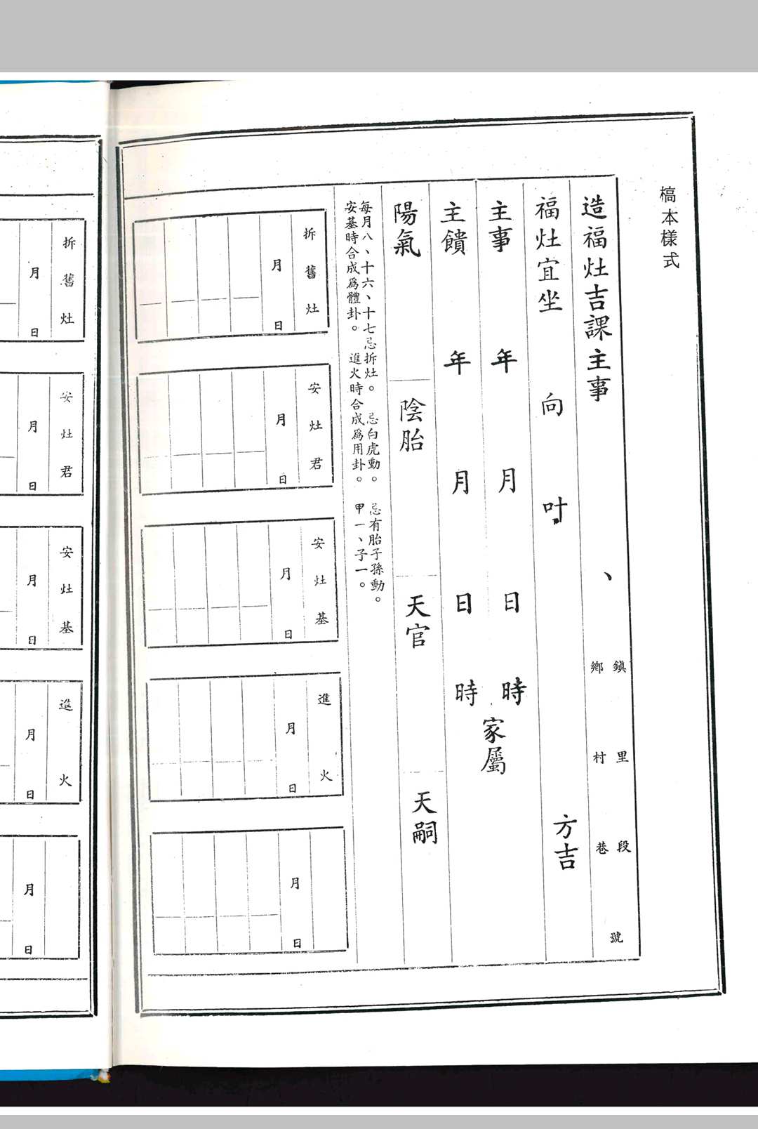 图片[24]中华古籍网-专注古书收集精撰剋择通鉴中华古籍网-专注古书收集中华古籍网