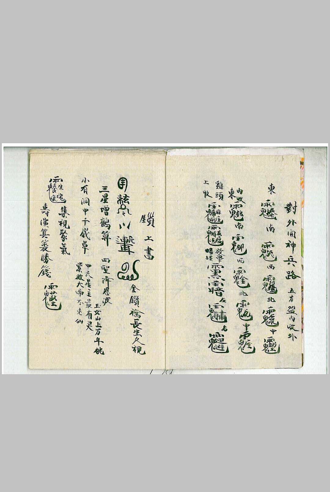 图片[6]中华古籍网-专注古书收集灵宝各项秘奥中华古籍网-专注古书收集中华古籍网
