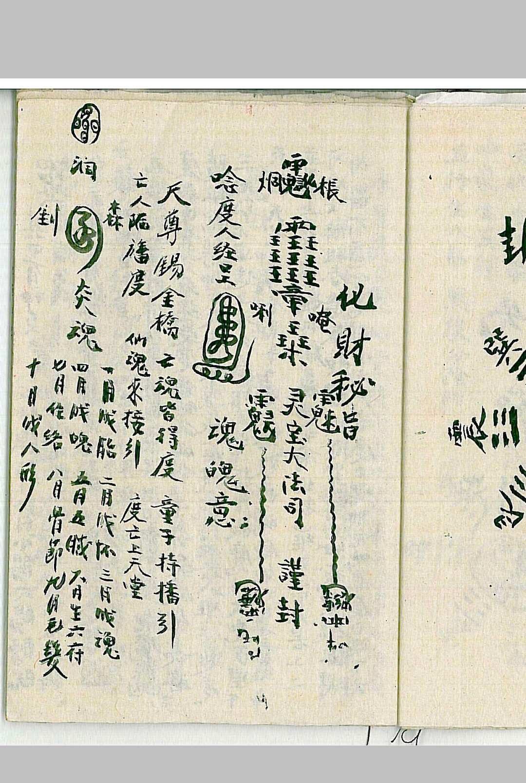 图片[5]中华古籍网-专注古书收集灵宝各项秘奥中华古籍网-专注古书收集中华古籍网