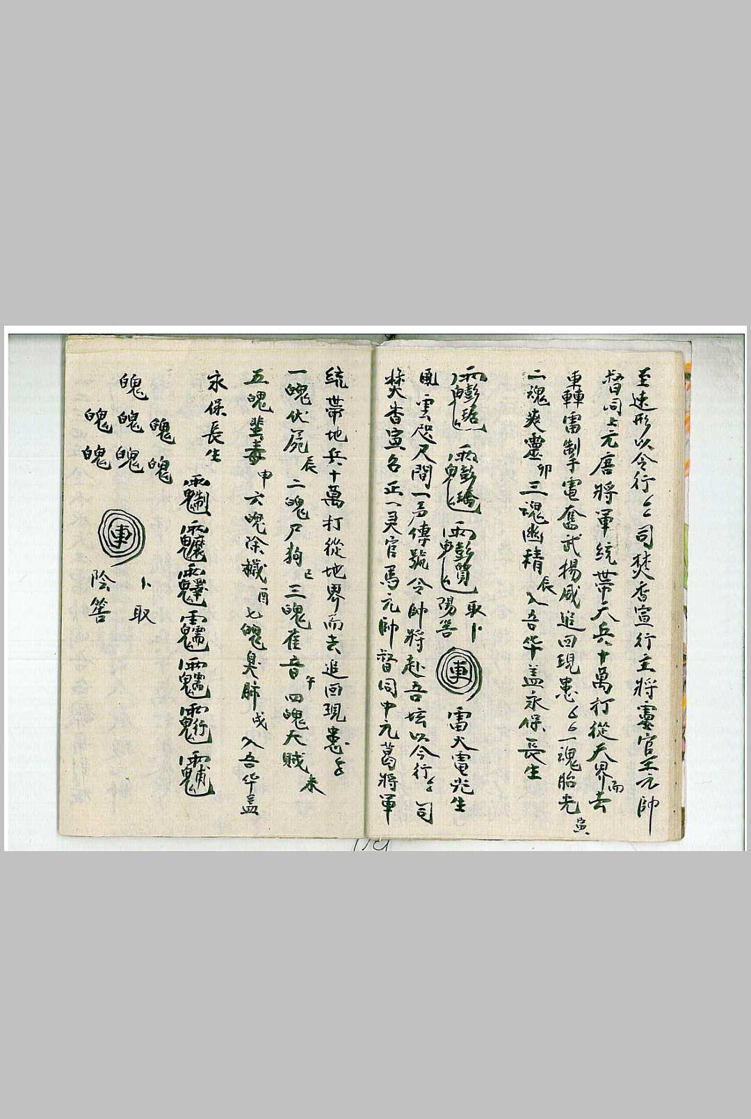 图片[8]中华古籍网-专注古书收集灵宝各项秘奥中华古籍网-专注古书收集中华古籍网