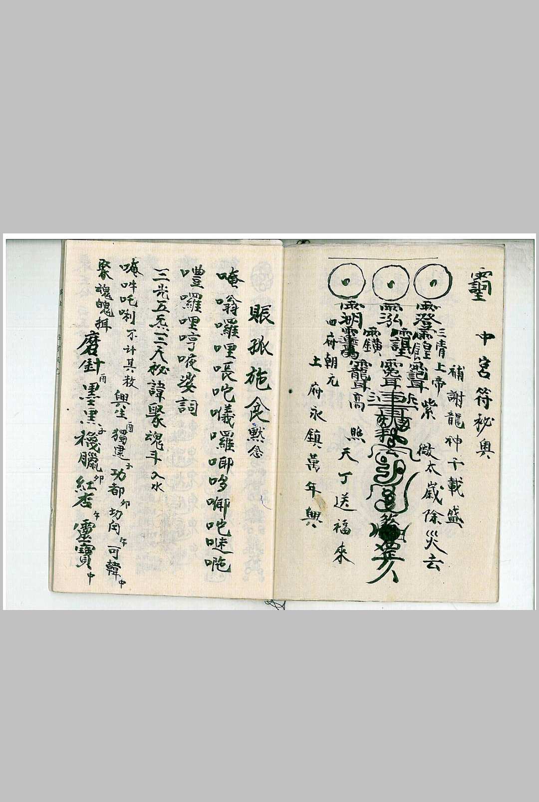 图片[9]中华古籍网-专注古书收集灵宝各项秘奥中华古籍网-专注古书收集中华古籍网