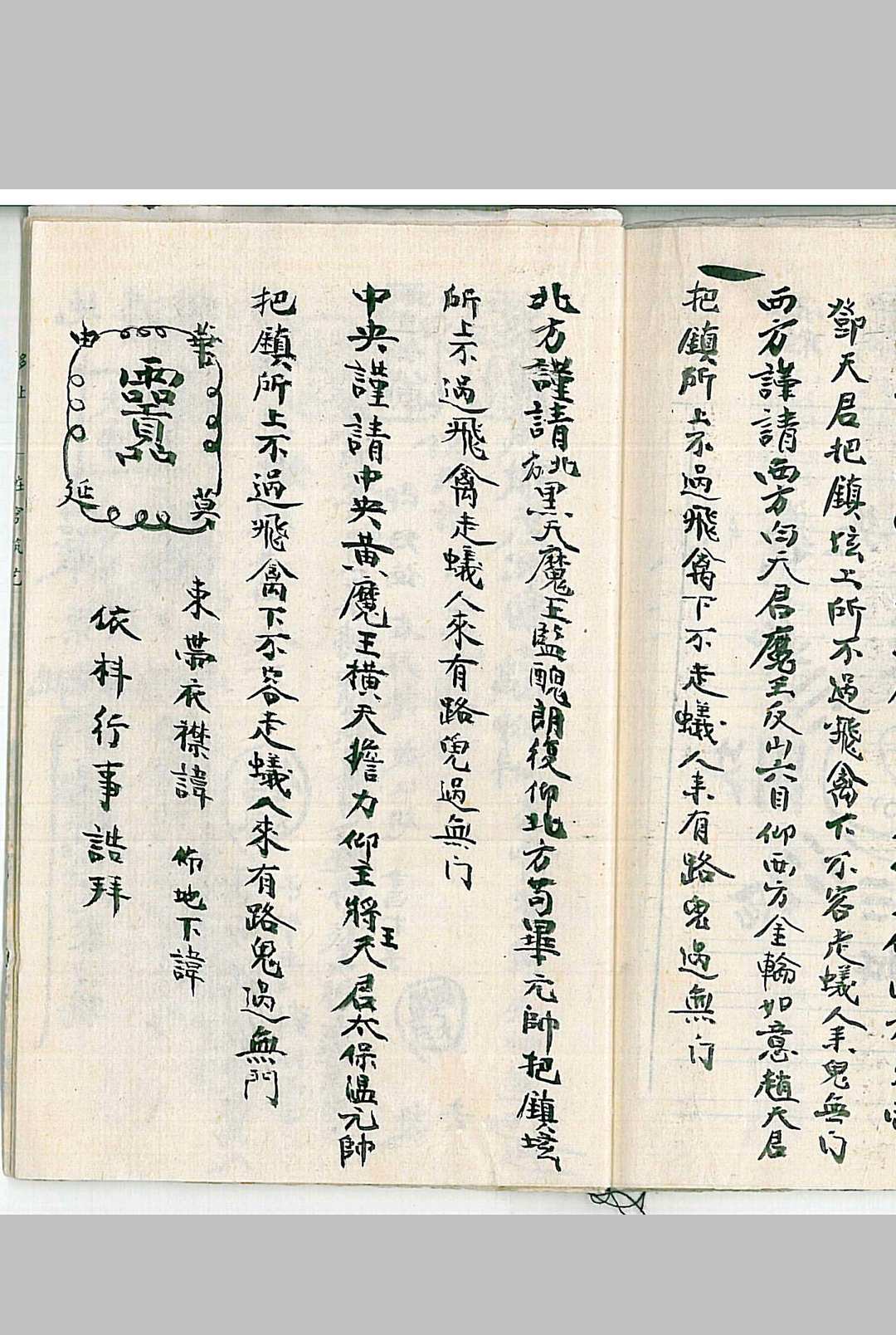 图片[10]中华古籍网-专注古书收集灵宝各项秘奥中华古籍网-专注古书收集中华古籍网