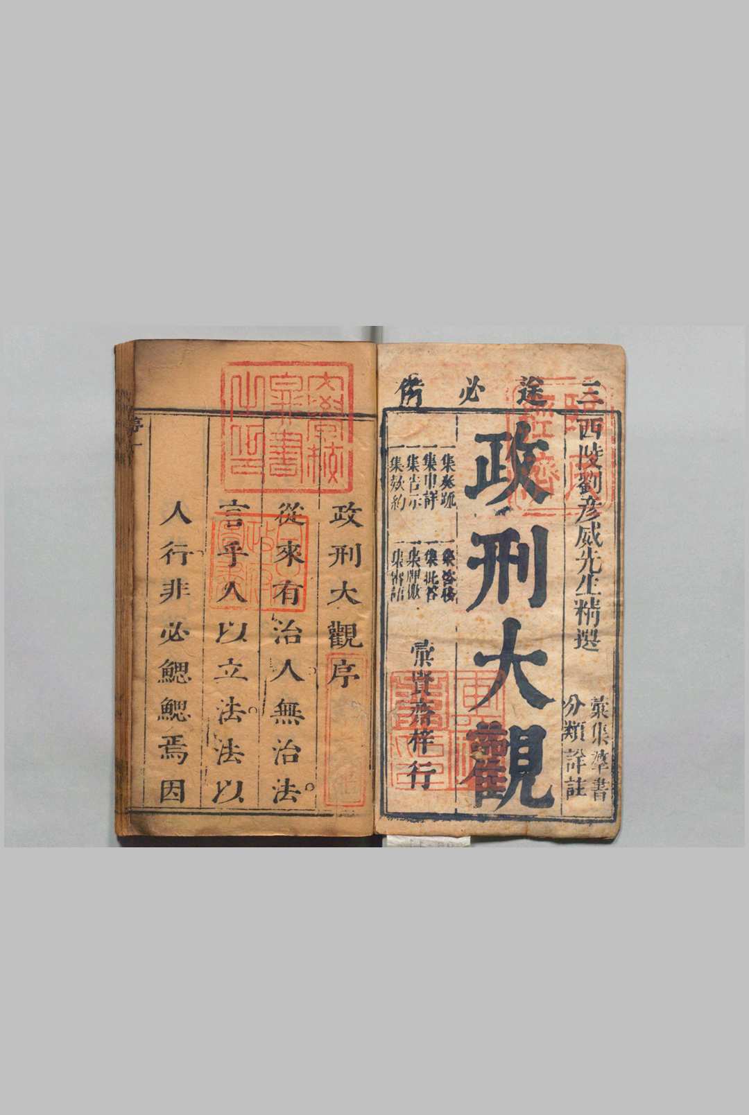 政刑大观 全３卷 刘邦翰,清康熙3年 , 汇贤斋中华古籍网-专注古书收集中华古籍网