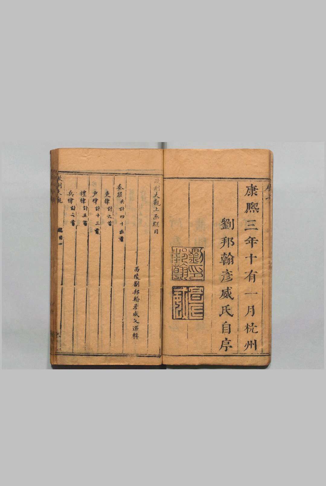 图片[2]中华古籍网-专注古书收集政刑大观 全３卷 刘邦翰,清康熙3年 , 汇贤斋中华古籍网-专注古书收集中华古籍网