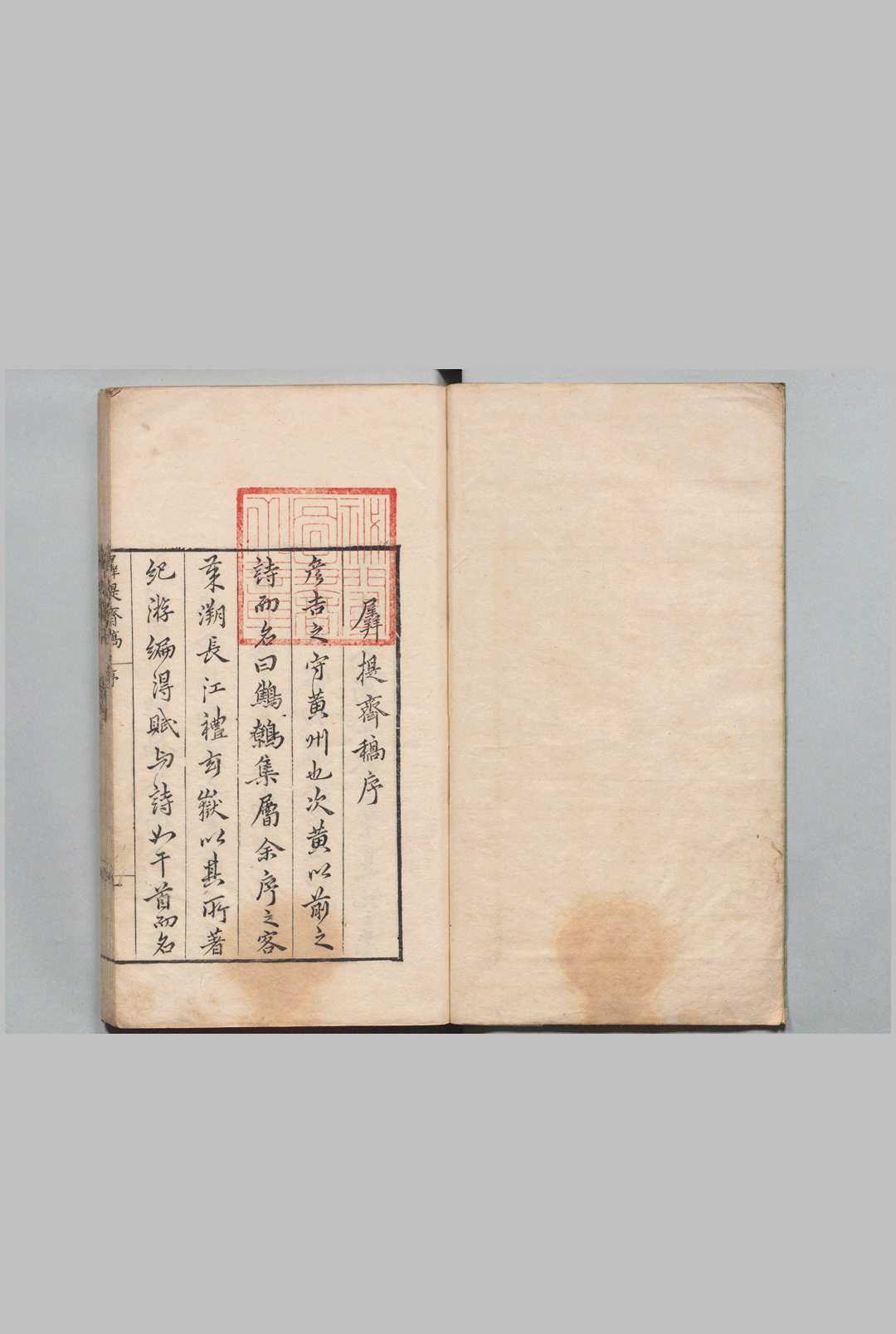 羼堤斋稿 ８卷 邹迪光,明万历17年中华古籍网-专注古书收集中华古籍网