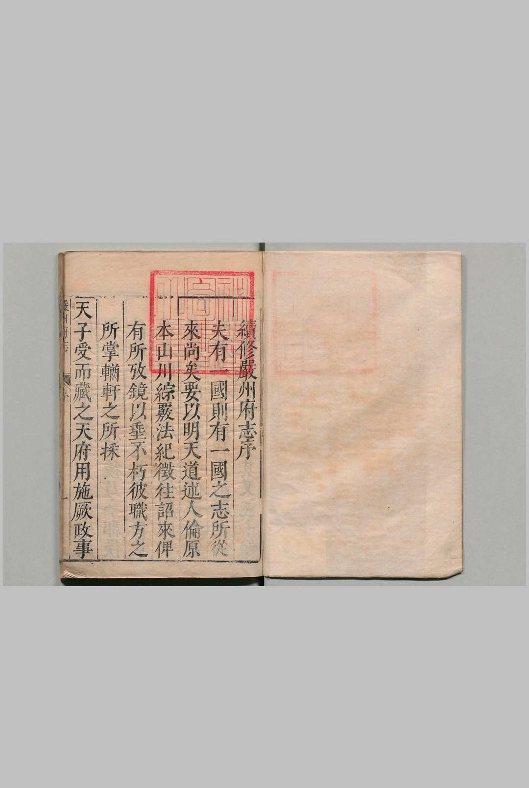 续修严州府志 34卷 补２卷 吕昌期 明万历42年中华古籍网-专注古书收集中华古籍网