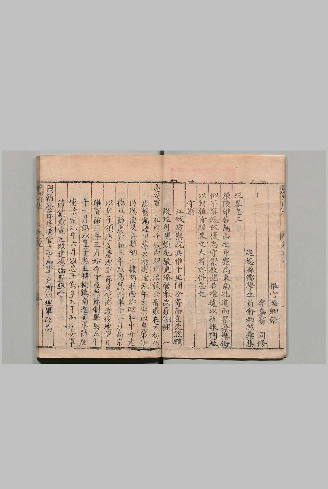 图片[5]中华古籍网-专注古书收集续修严州府志 34卷 补２卷 吕昌期 明万历42年中华古籍网-专注古书收集中华古籍网