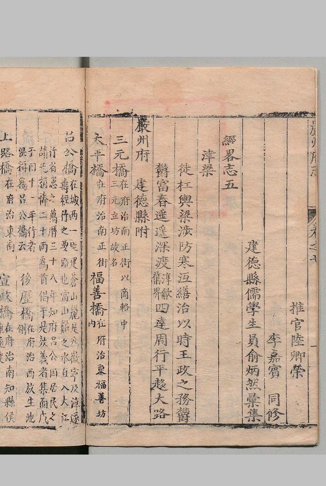 图片[8]中华古籍网-专注古书收集续修严州府志 34卷 补２卷 吕昌期 明万历42年中华古籍网-专注古书收集中华古籍网