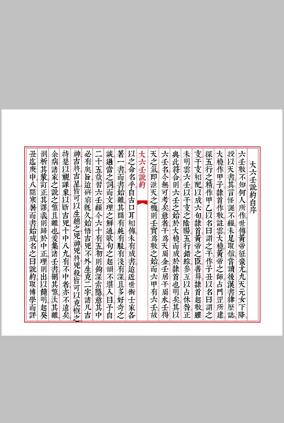 大六壬说约中华古籍网-专注古书收集中华古籍网